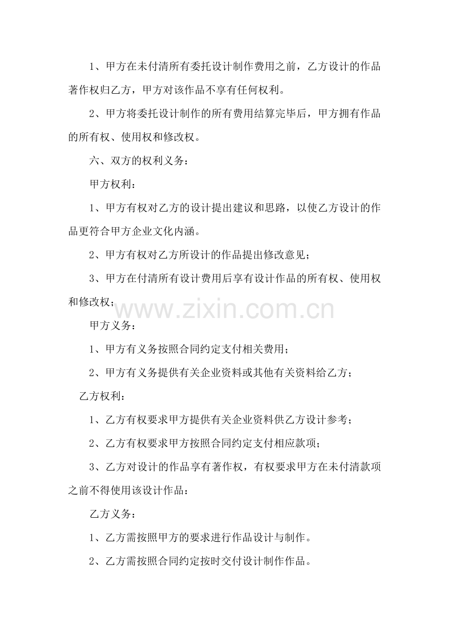 关于平面设计合同范本.doc_第2页