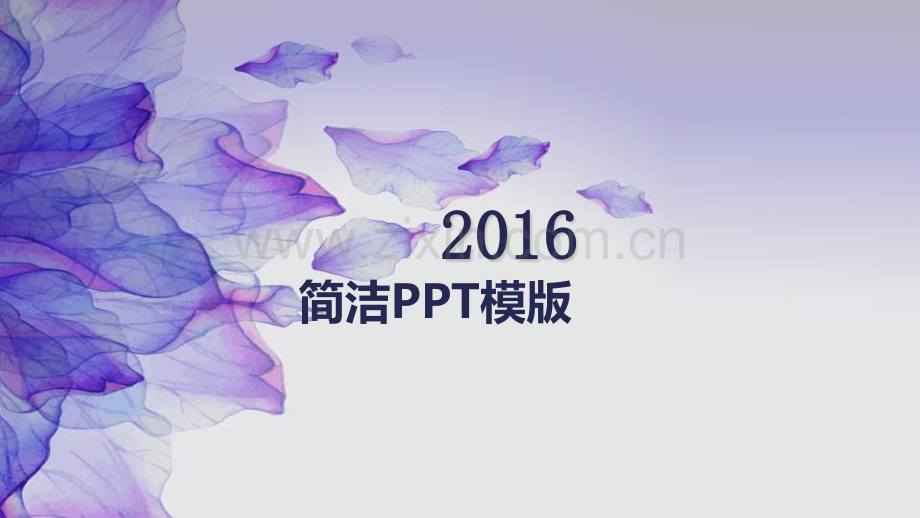 简洁模版.pptx_第1页
