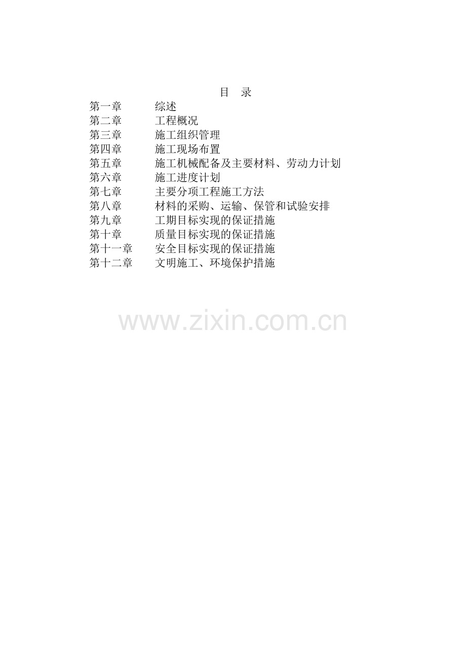 码头抛石施工组织设计.docx_第1页