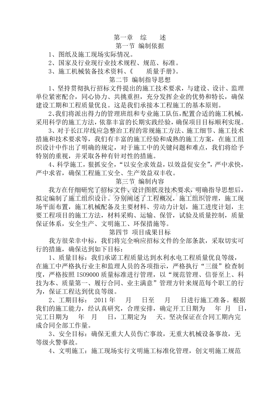 码头抛石施工组织设计.docx_第2页