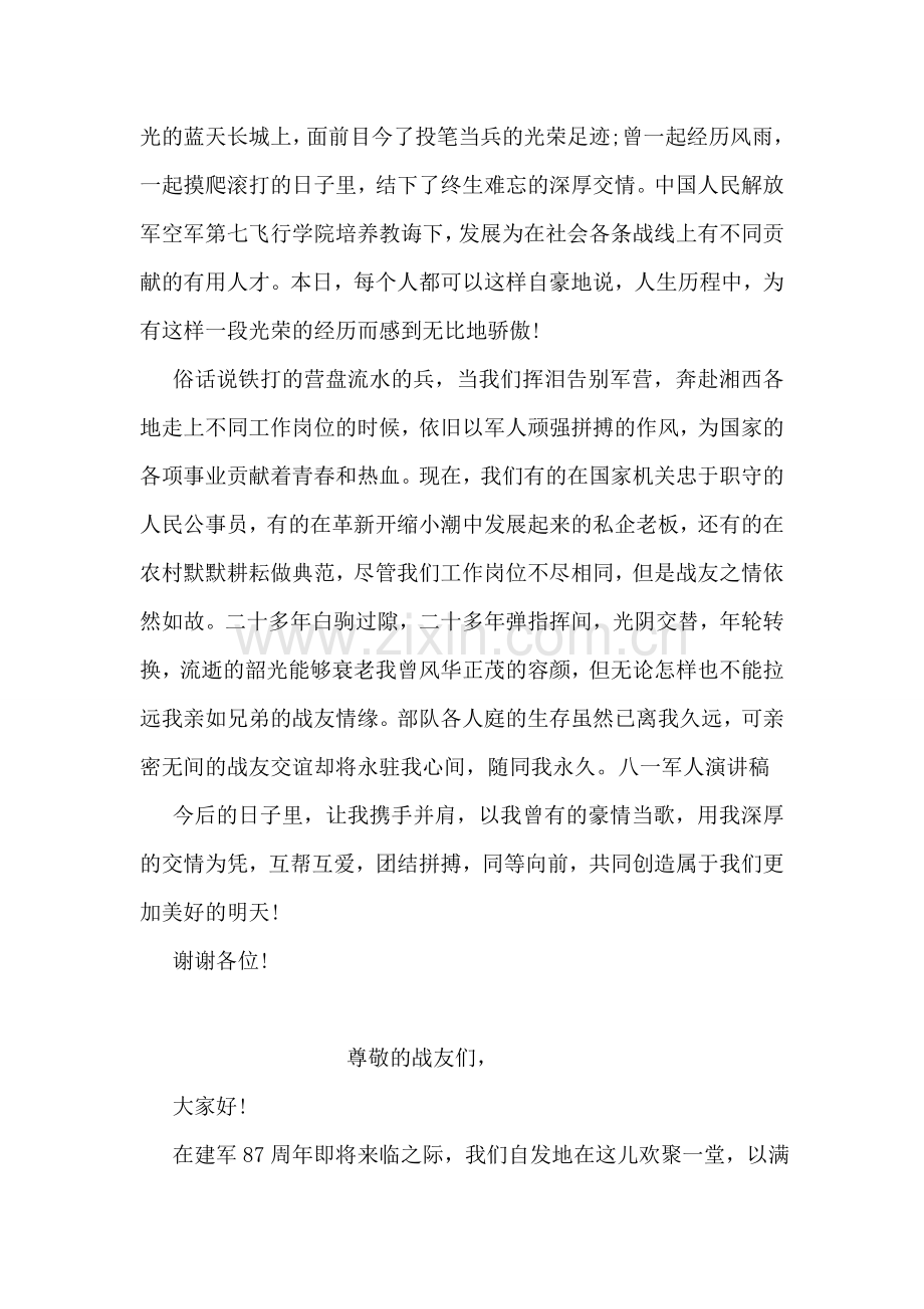八一军人演讲稿.doc_第2页