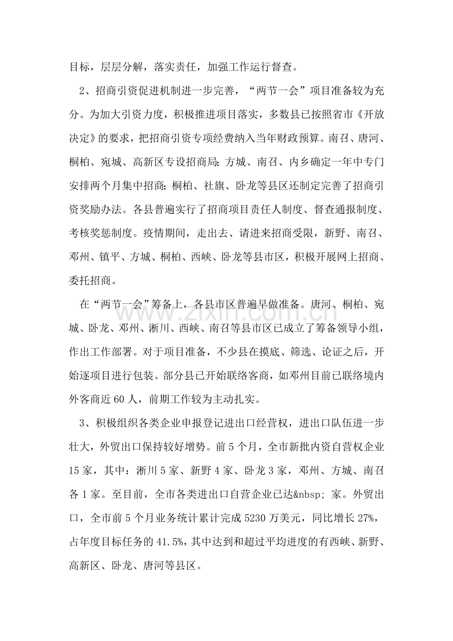 全市外经贸工作运行调研督查报告.doc_第2页