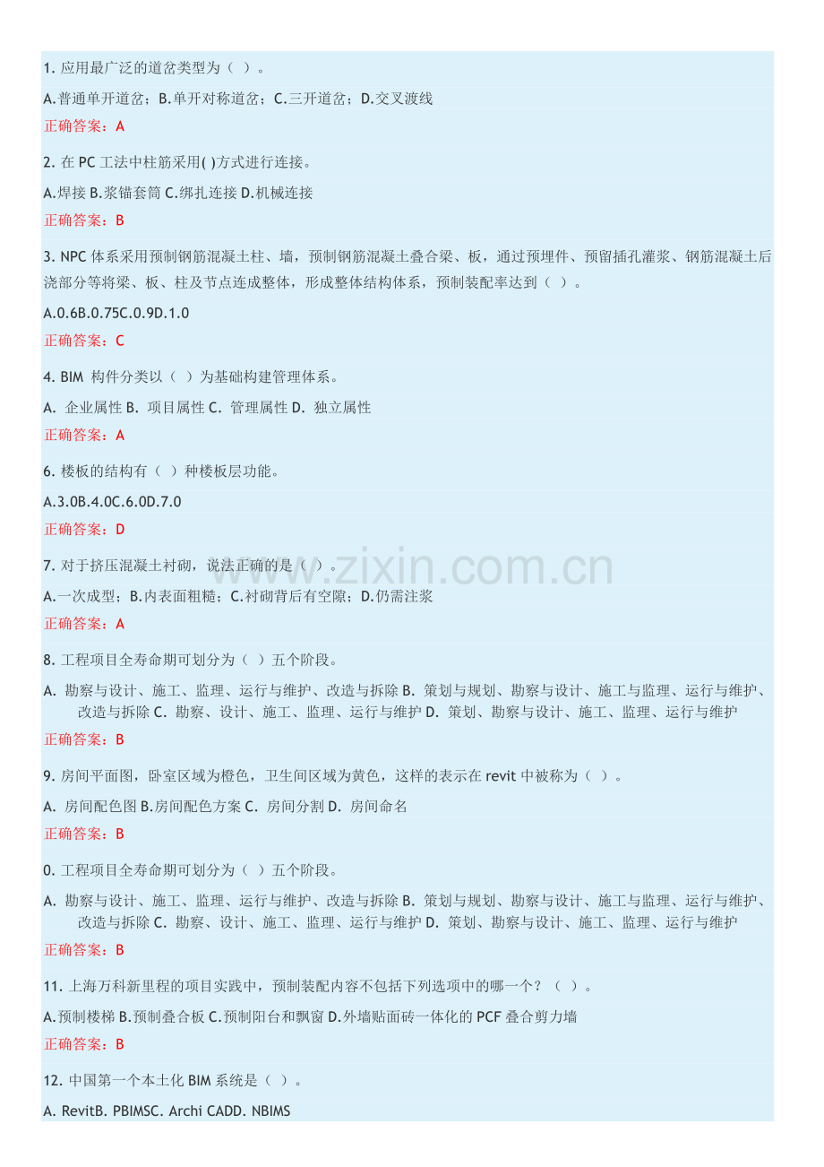 二级建造师网络继续教育考试试题及答案.doc_第1页