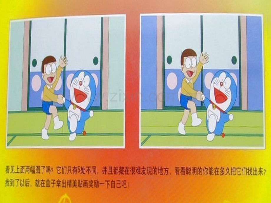 考考你的观察力.ppt_第1页