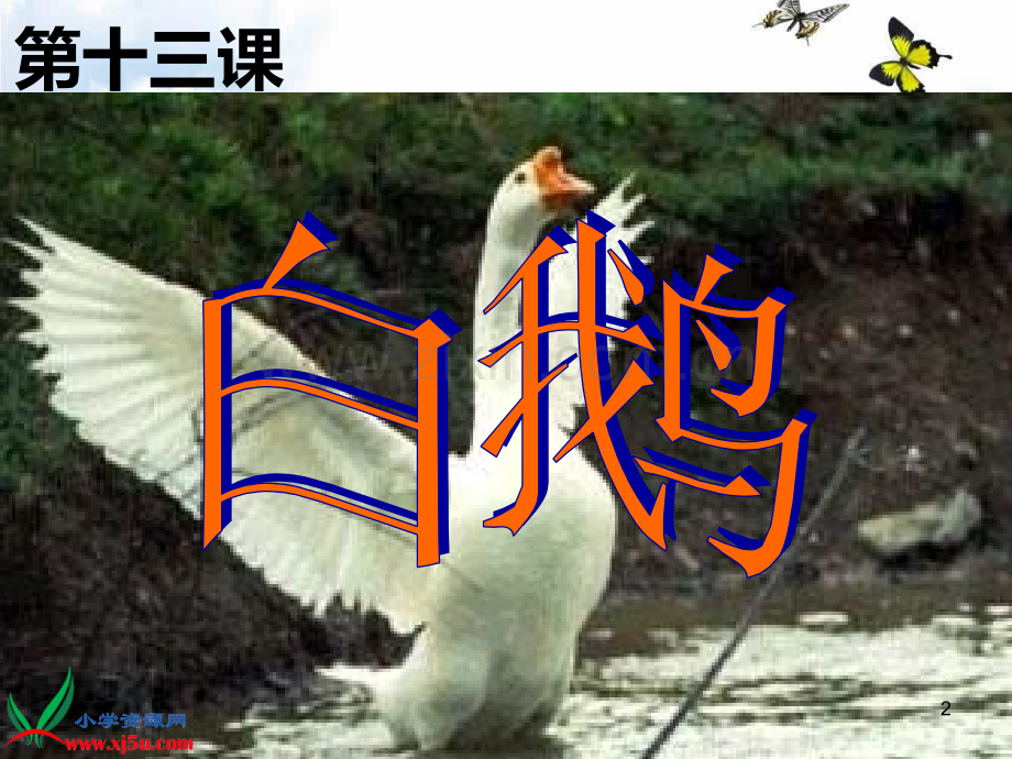 精编人教版语文四级上四单元复习.ppt_第2页