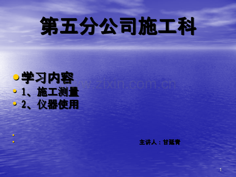 施工测量(土方、放线、仪器使用).ppt_第1页