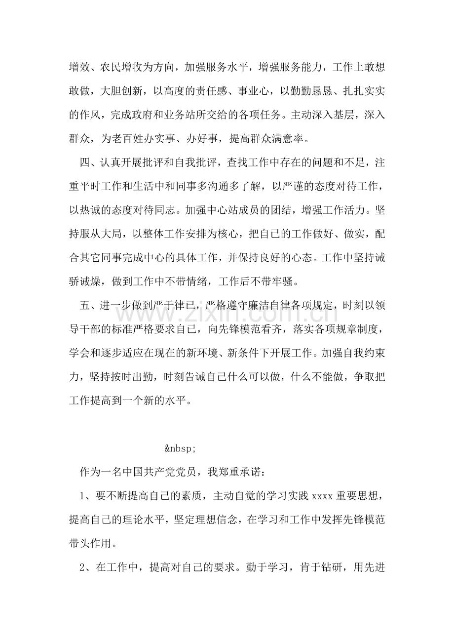 党员反腐倡廉公开承诺书范文.doc_第2页