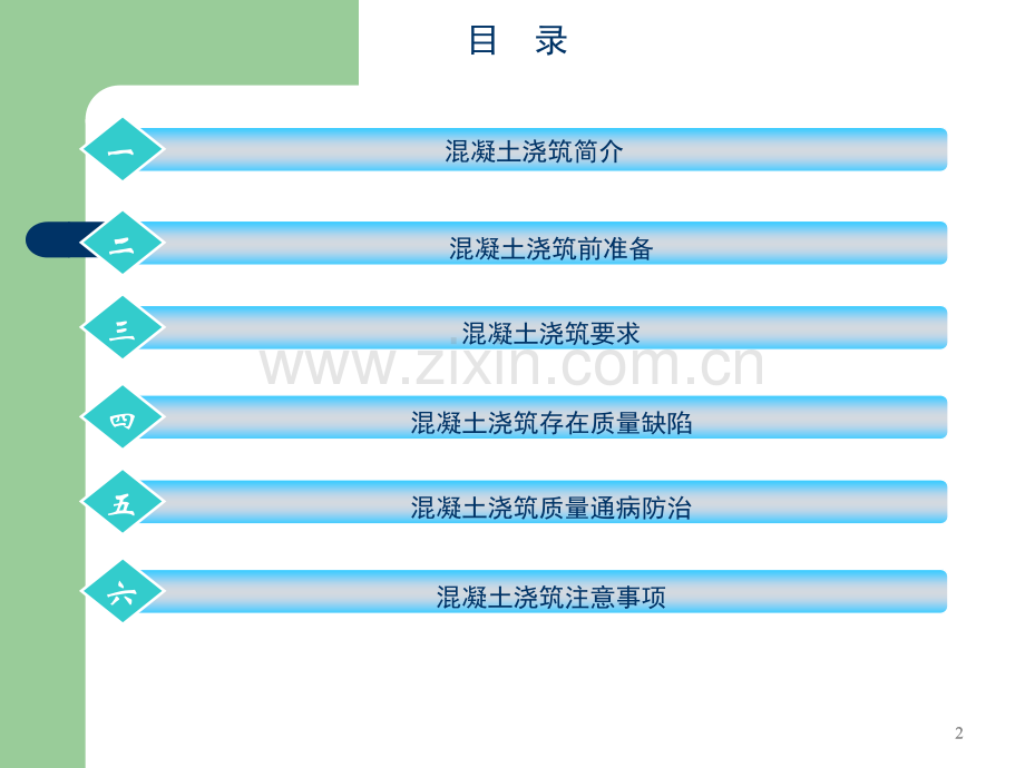混凝土浇筑及质量验收.ppt_第2页