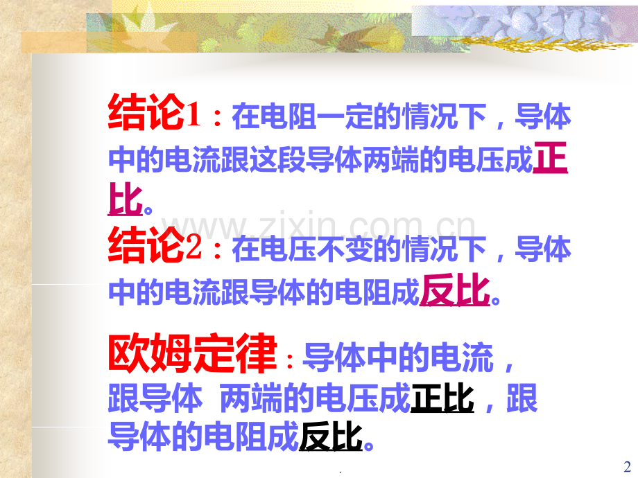 欧姆定律.ppt_第2页