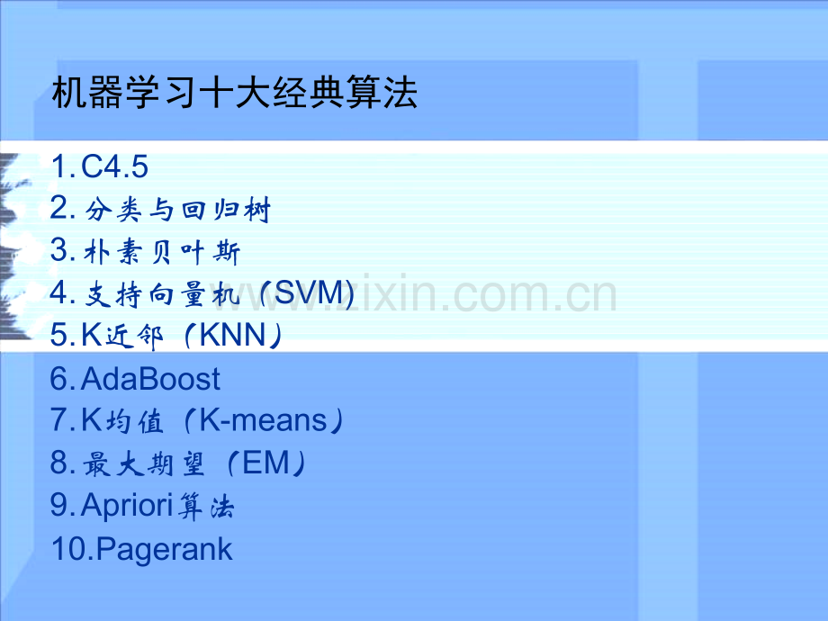 机器学习经典算法.ppt_第2页