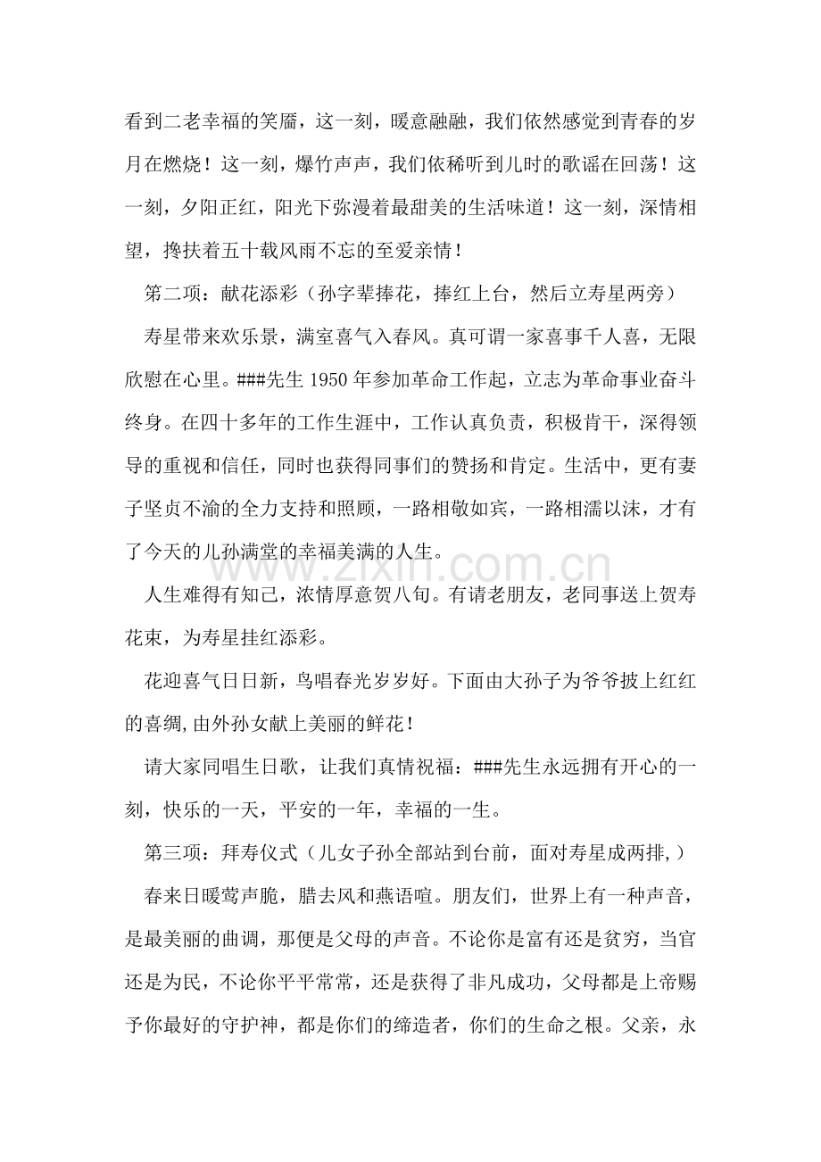 八十大寿庆典仪式暨主持词.doc_第2页