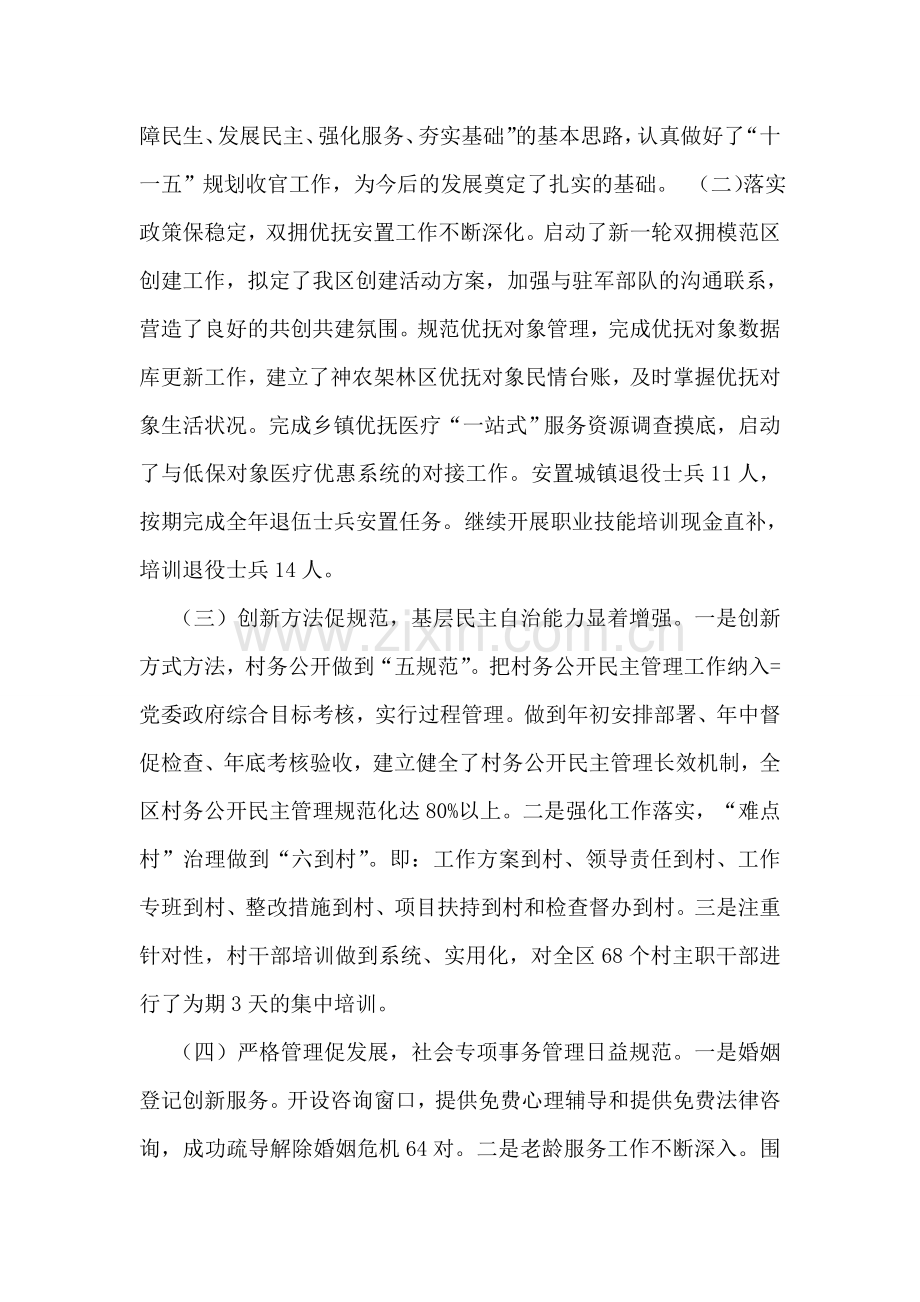 全区民政工作总结会议讲话.doc_第2页