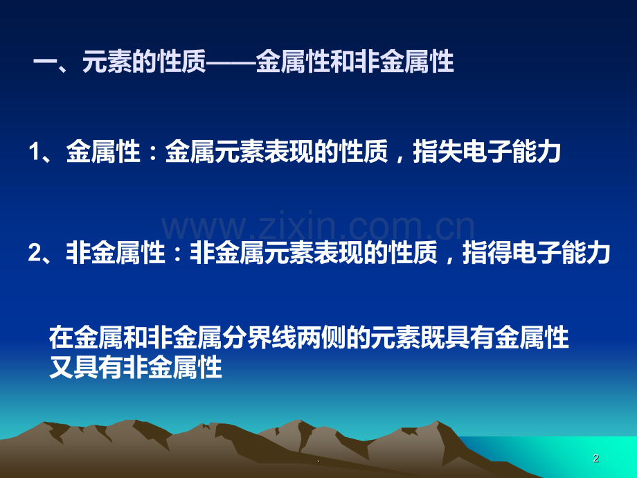 碱金属元素和卤素.ppt_第2页