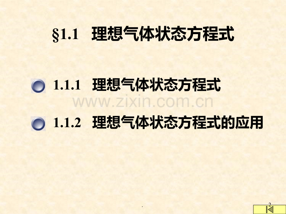 理想气体状态方程式.ppt_第2页