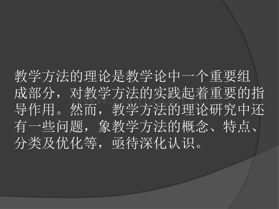 教学方法ppt.ppt_第2页