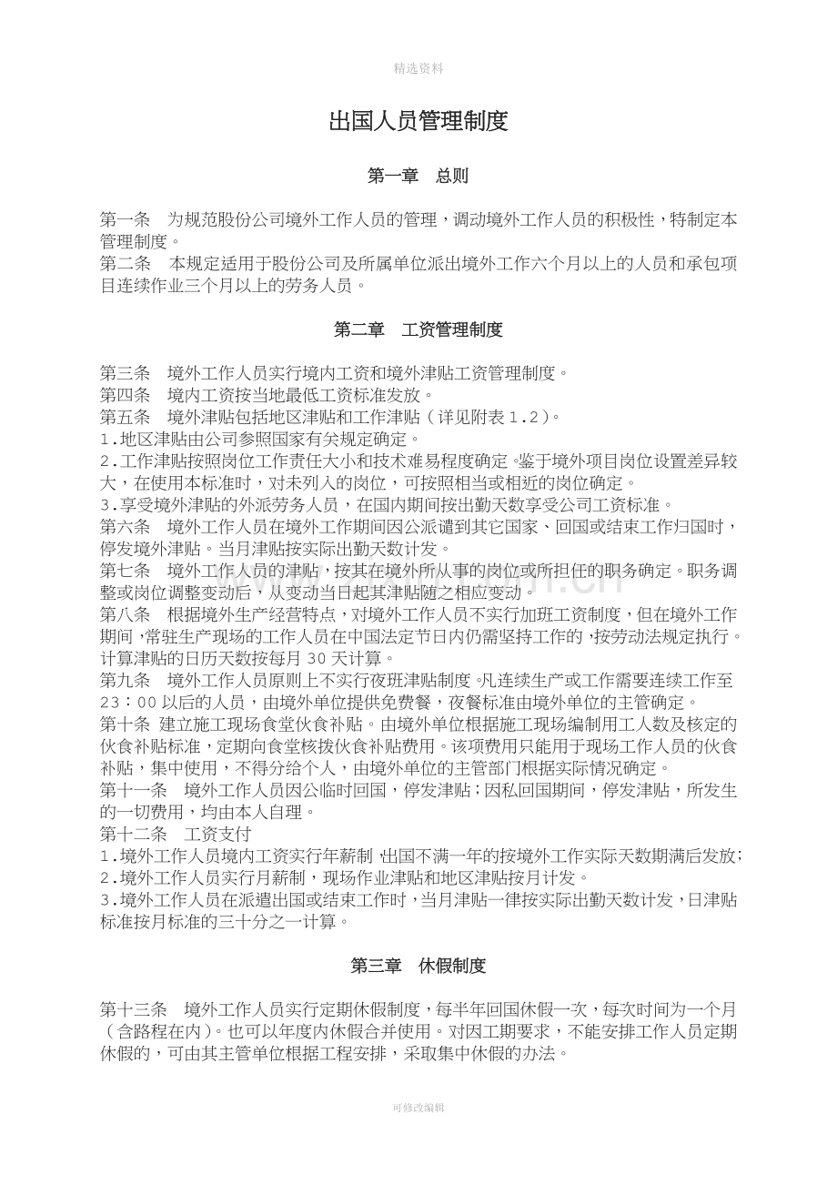 出国人员管理制度.doc_第1页