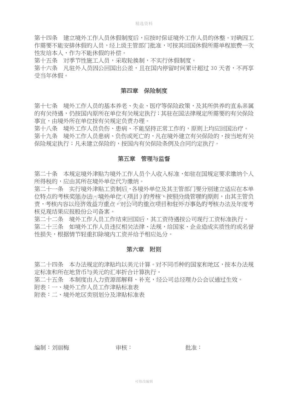 出国人员管理制度.doc_第2页