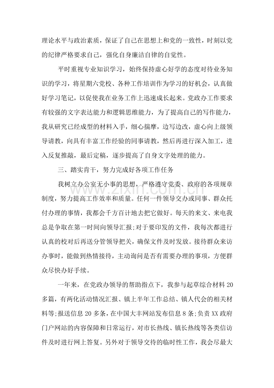 党政办公务员年度考核个人总结.doc_第2页