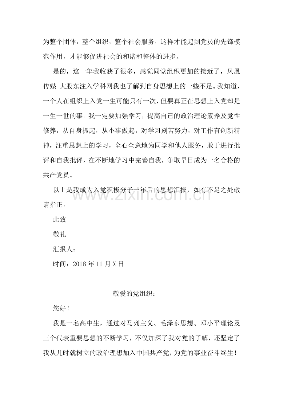 公务员思想汇报-1.doc_第2页