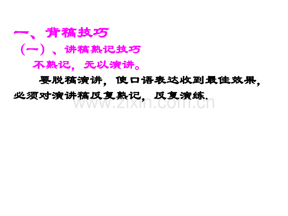 经典演讲技巧(改).ppt_第2页