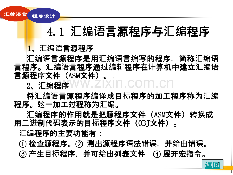 汇编语言与源程序结构.ppt_第2页