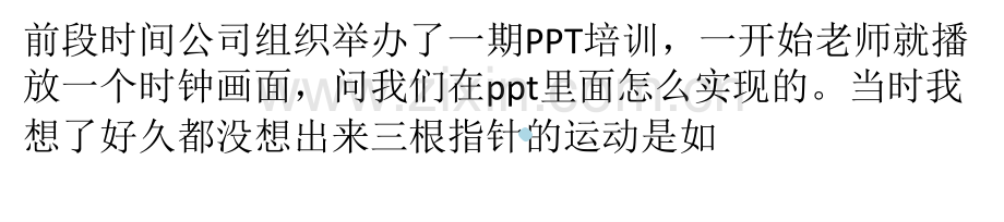 时钟动画制作方法详解.ppt_第1页