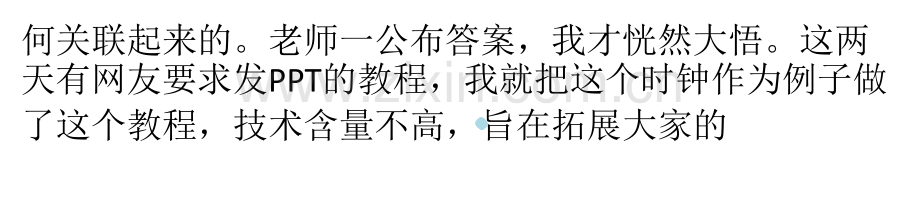 时钟动画制作方法详解.ppt_第2页