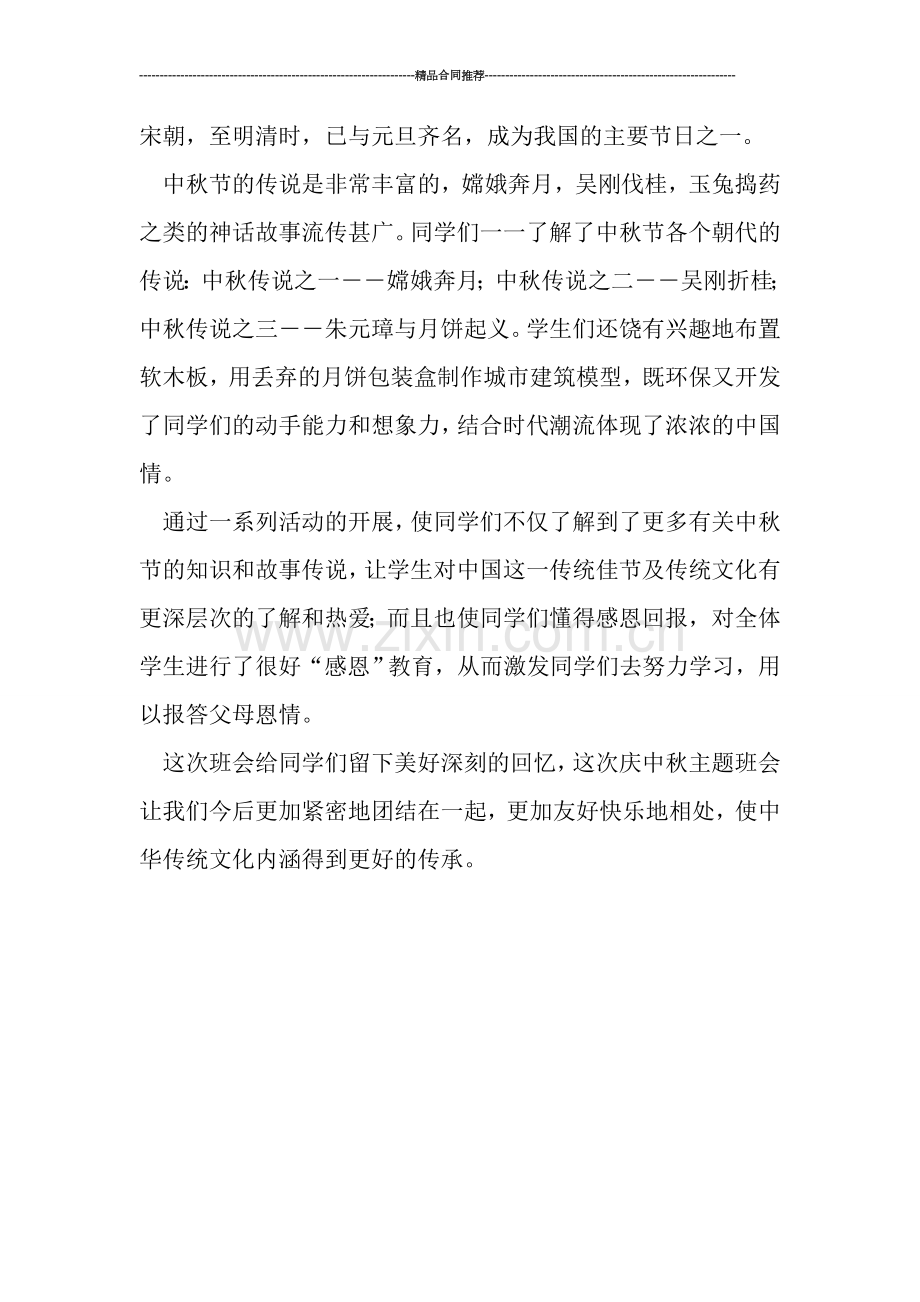 先进学校中秋节活动总结.doc_第2页