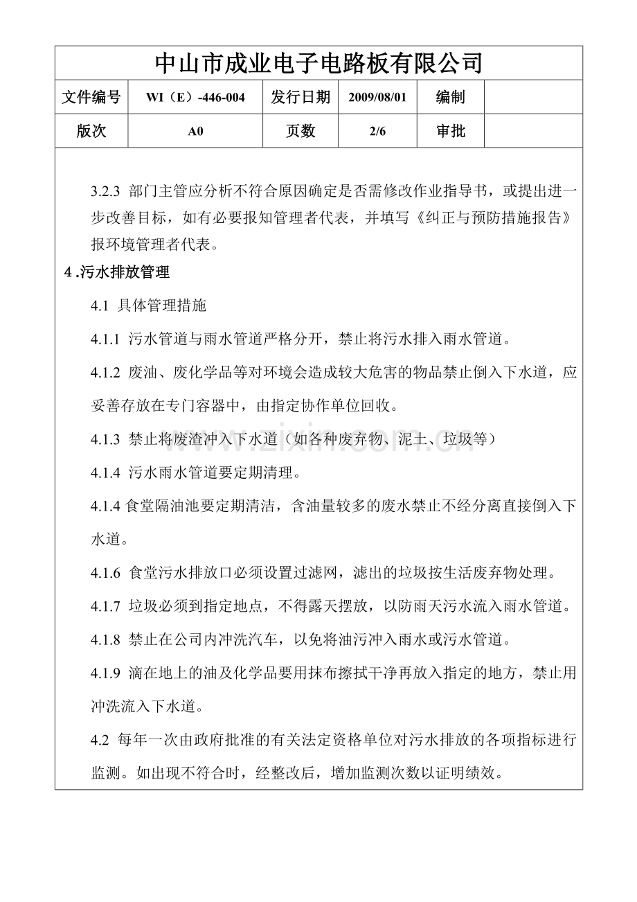 污水废气排放及噪声控制管理规定.doc_第2页