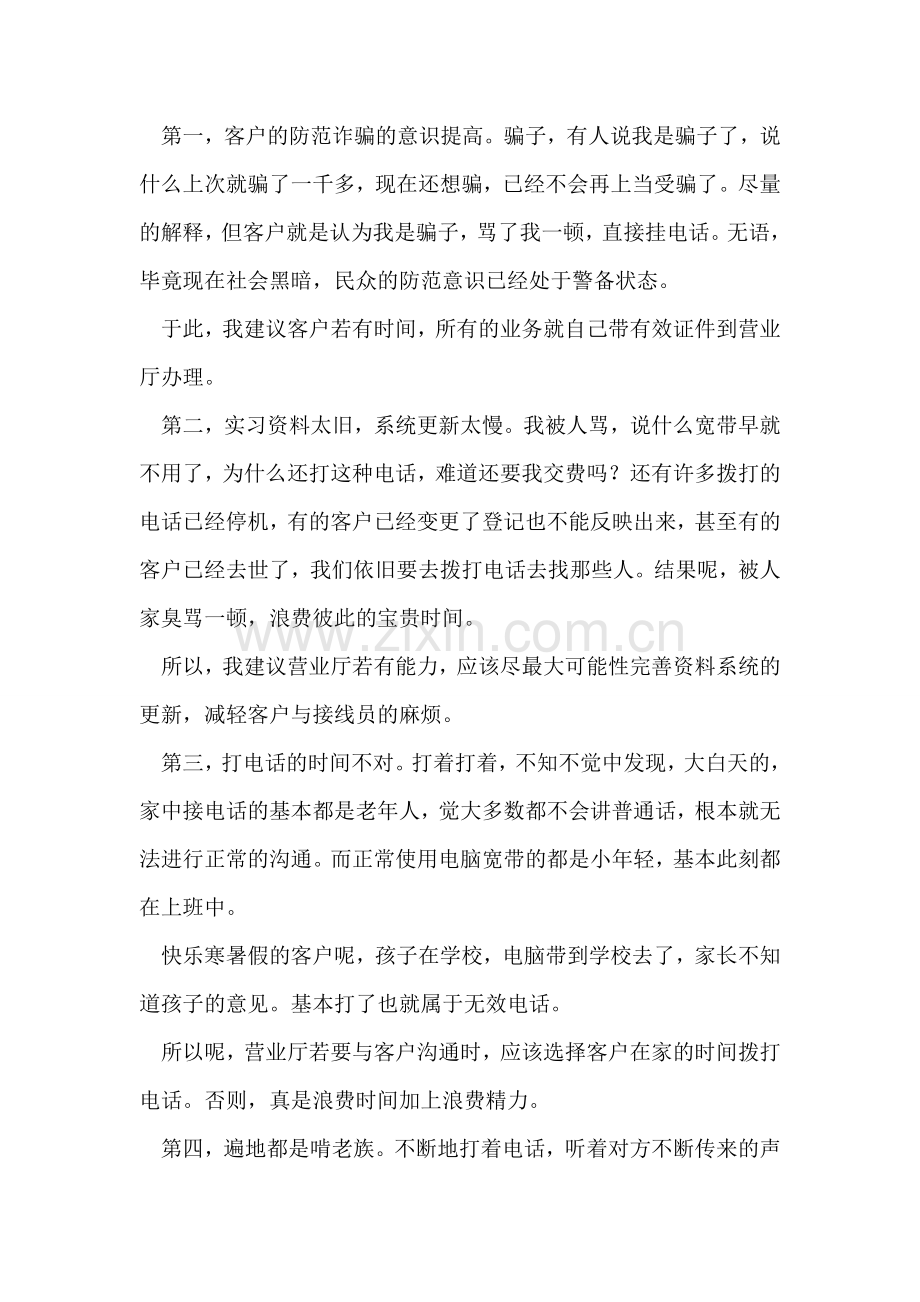 公司接线员实习报告范文.doc_第2页