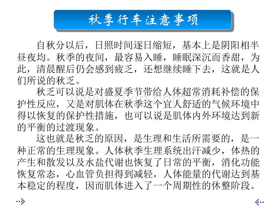 秋季安全行车注意事项教案.ppt_第2页