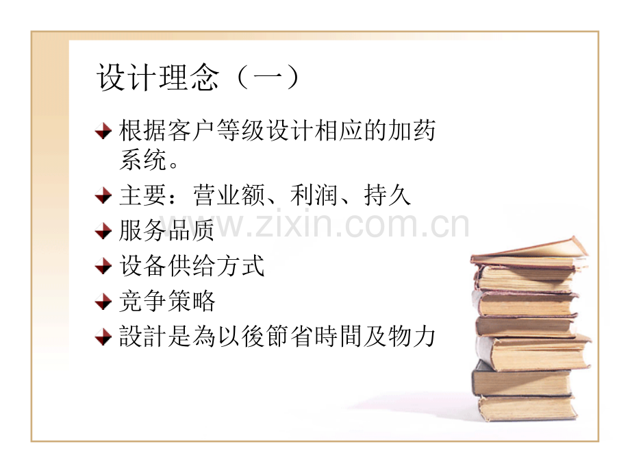水处理加药系统设计与规范.ppt_第2页