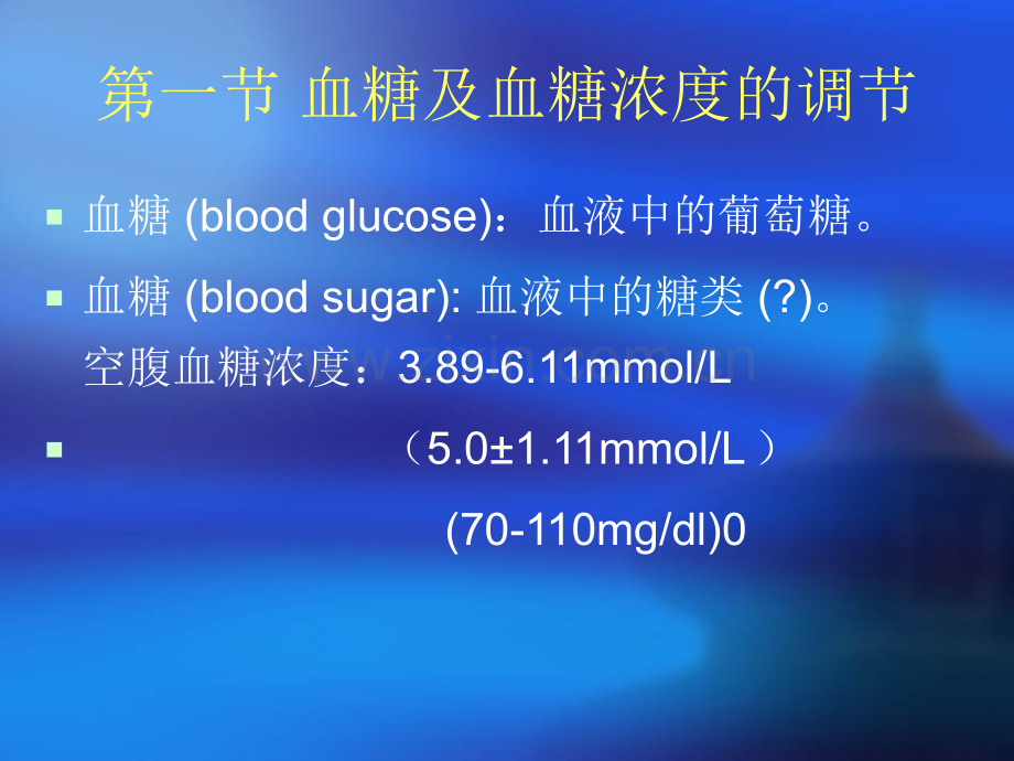 糖代谢紊乱(糖尿病).ppt_第2页