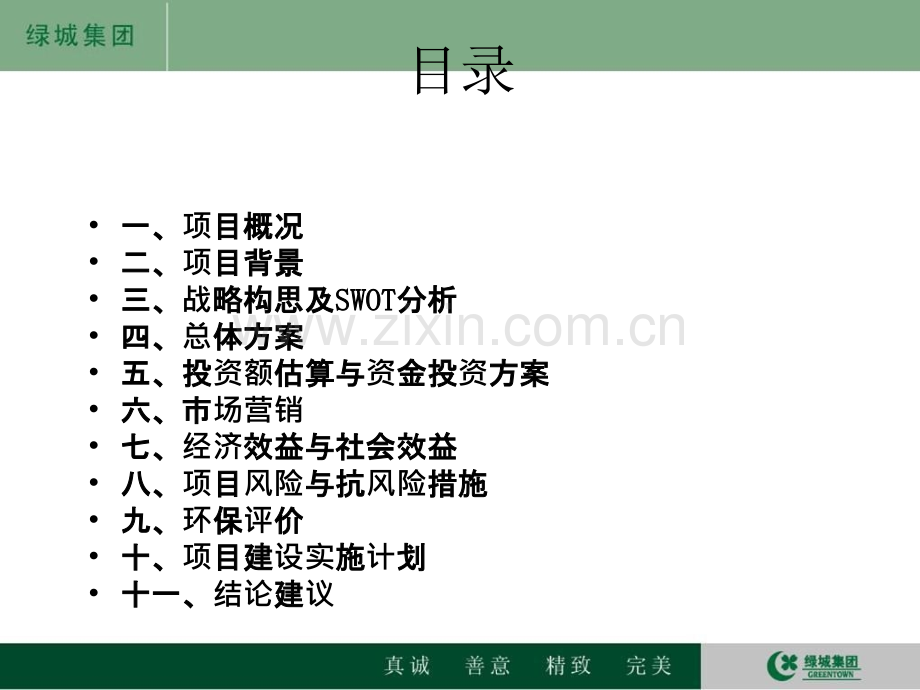 旅游项目策划作业.ppt_第2页