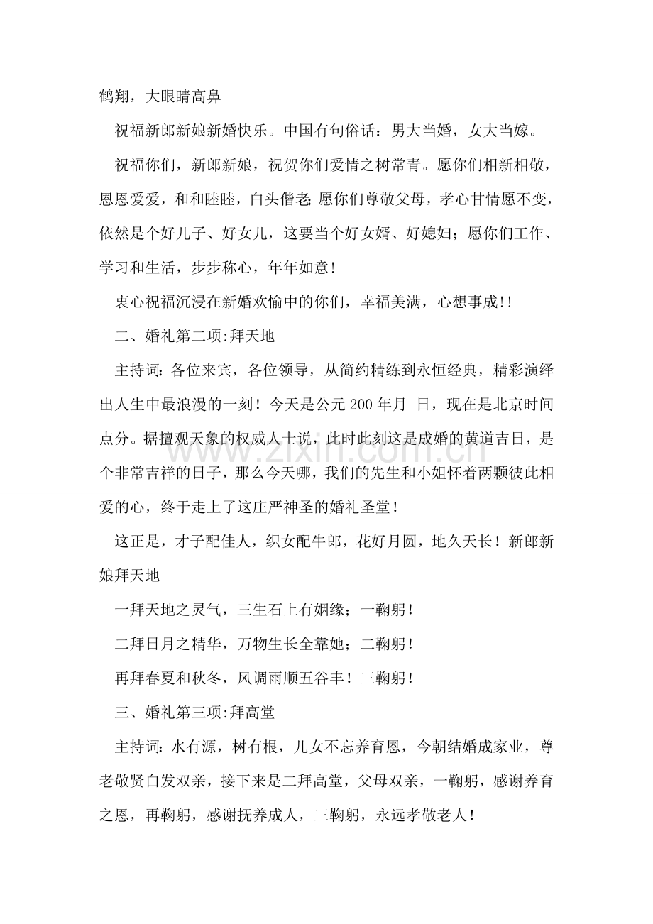 兔年新婚庆典仪式主持稿.doc_第2页
