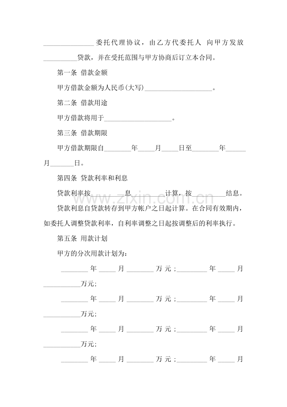 公司法人委托贷款合同范本.doc_第2页