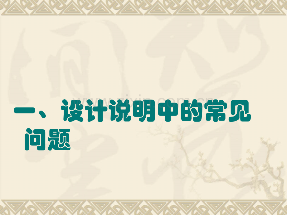 结构审图常见问题总结.ppt_第2页