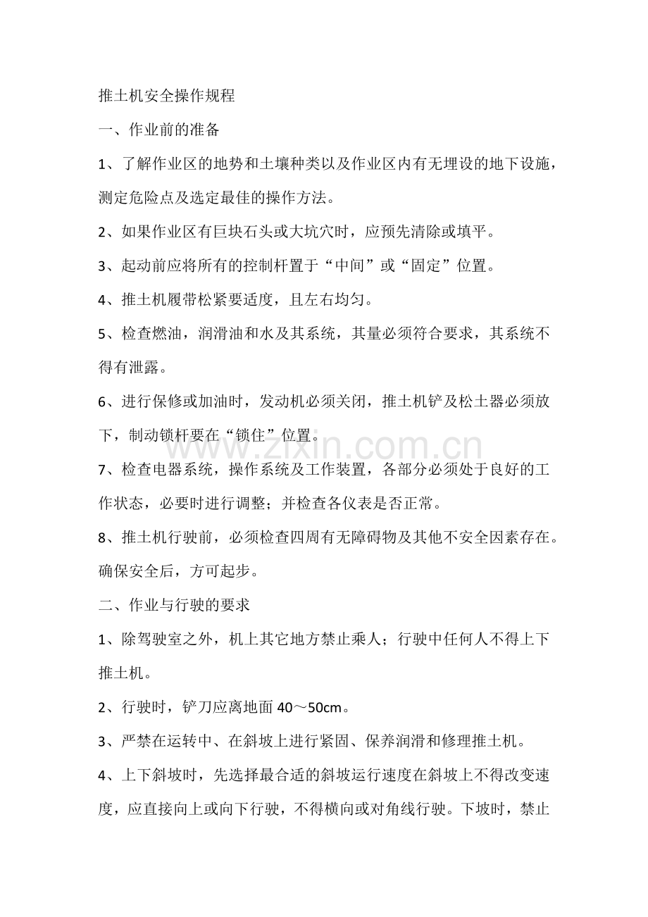 推土机安全操作规程.docx_第1页