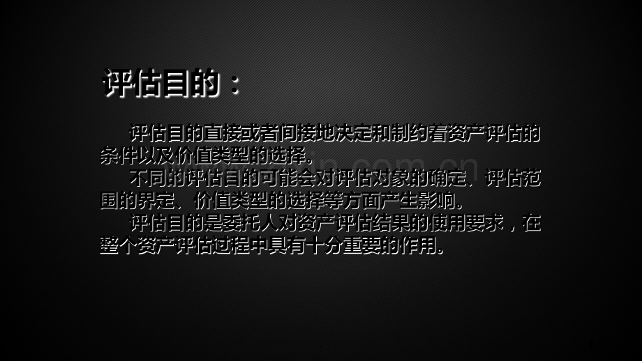 评估目的与价值类型的关系.ppt_第2页