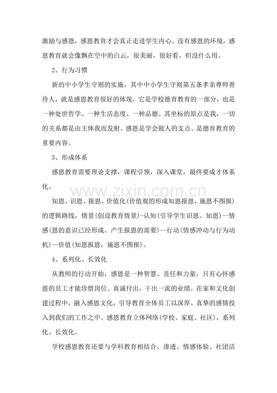 关于感恩教育的心得.doc_第2页