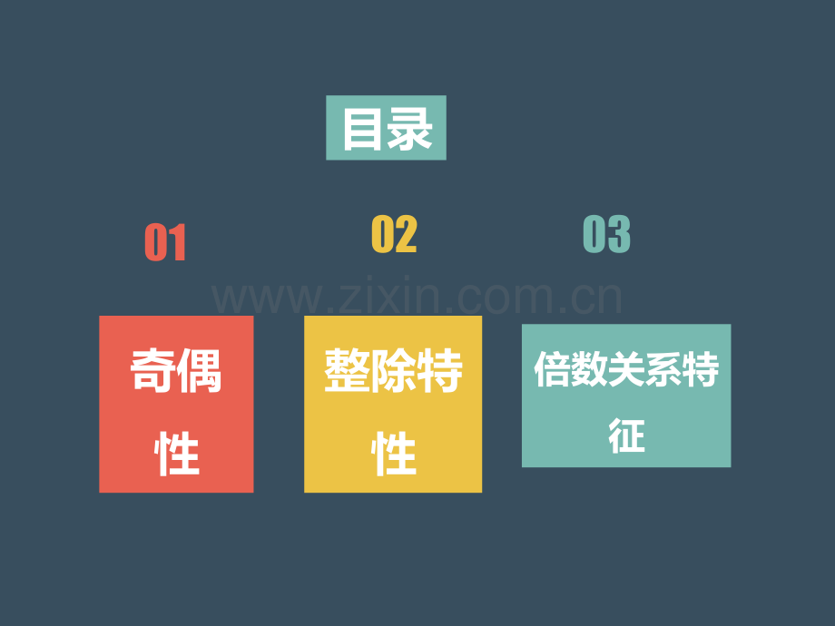 数量关系之数字特性思想.ppt_第2页