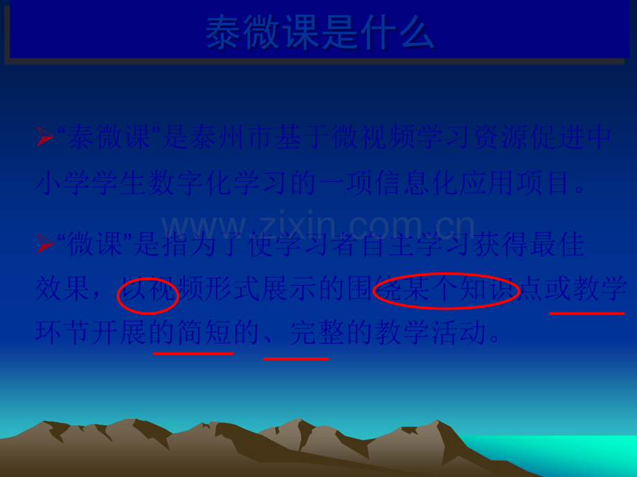 泰微课制作交流.ppt_第2页