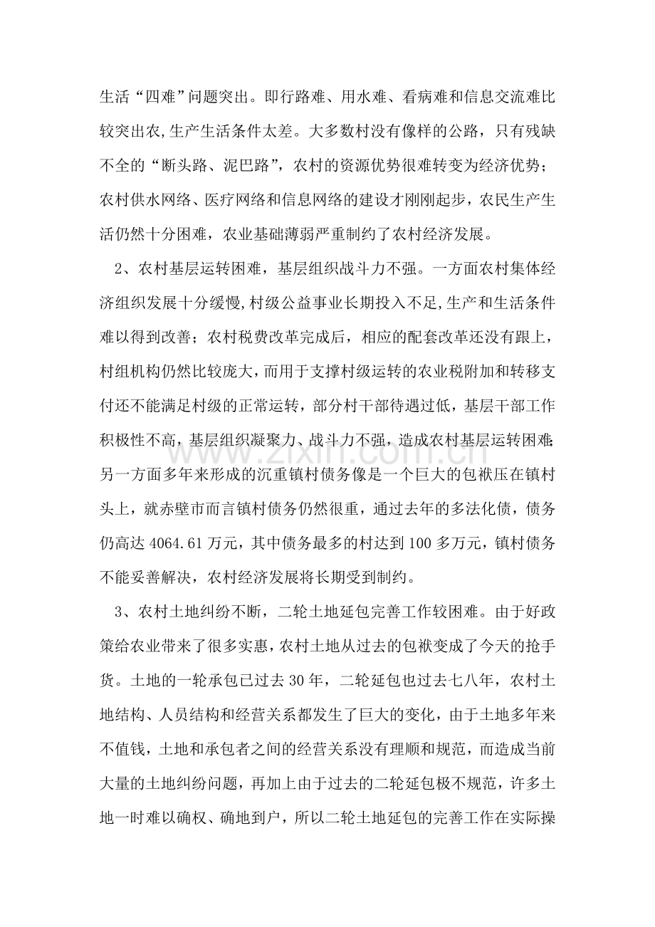 关于农村经济发展突出问题的调查报告.doc_第2页