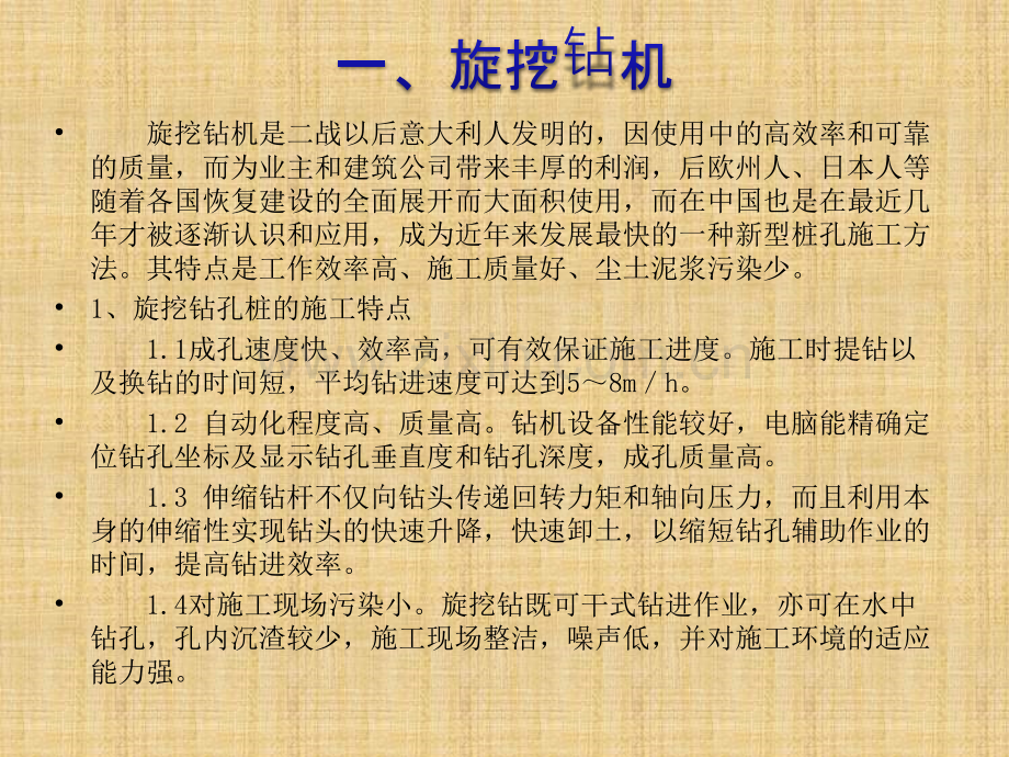 施工单位-旋挖钻和反循环回转钻机.ppt_第2页
