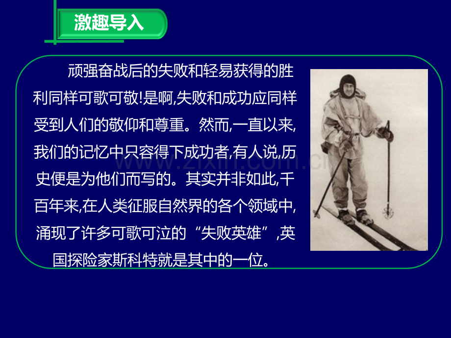 秋季版七级语文下册六单元课伟大的悲剧课件.ppt_第2页