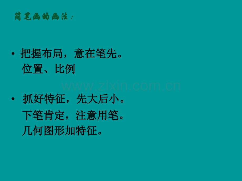 绘画-简笔画场景构图正式.ppt_第2页