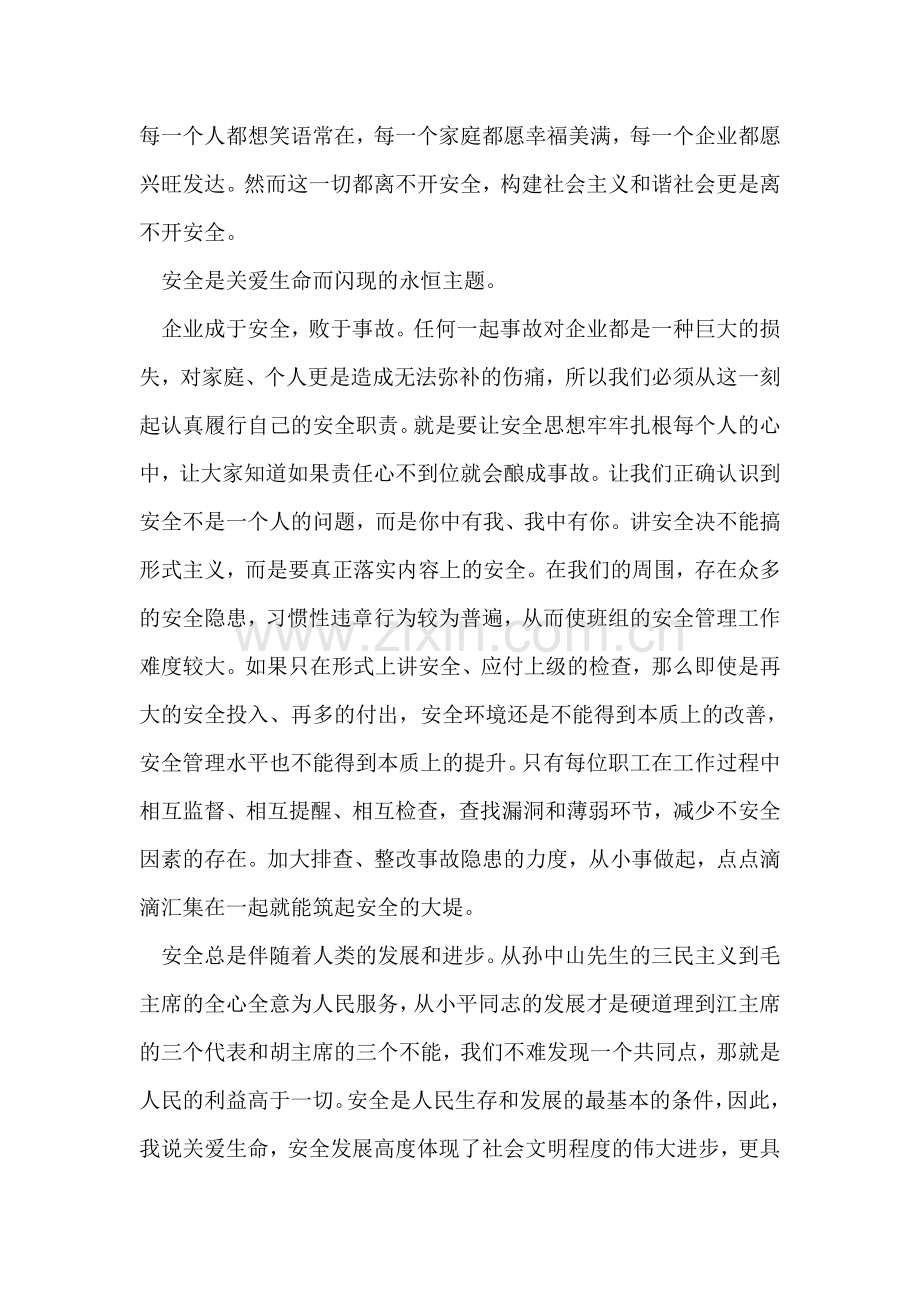 关爱生命-实现安全发展.doc_第2页