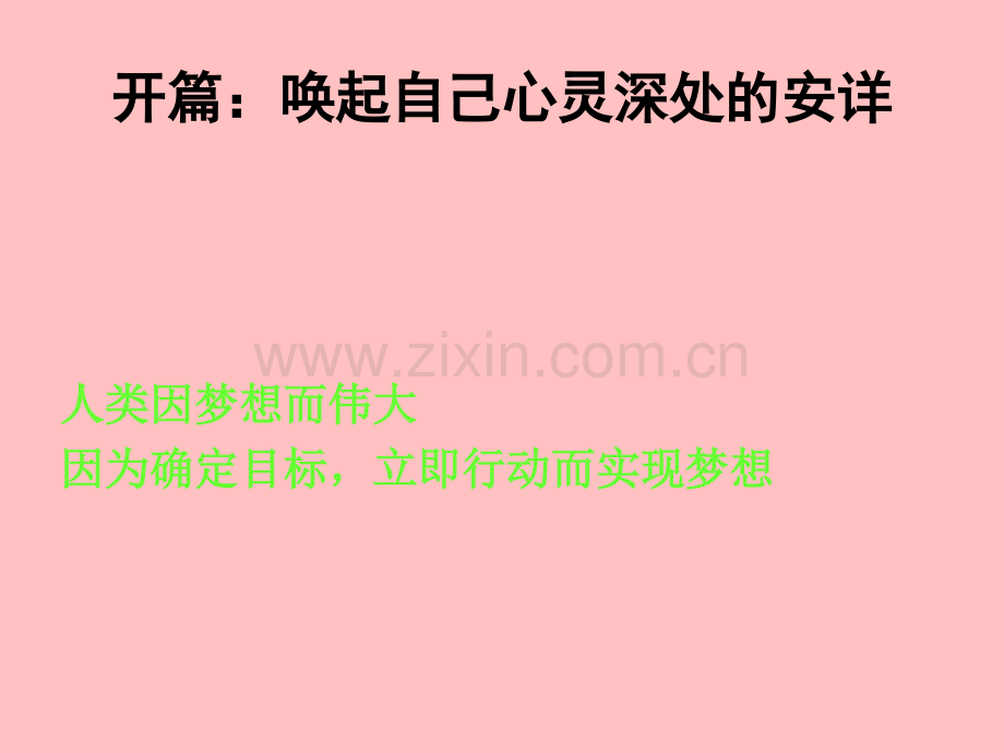 目标管理和计划管理.ppt_第2页