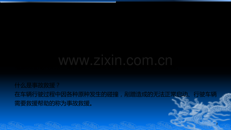 汽车救援基础知识.ppt_第2页