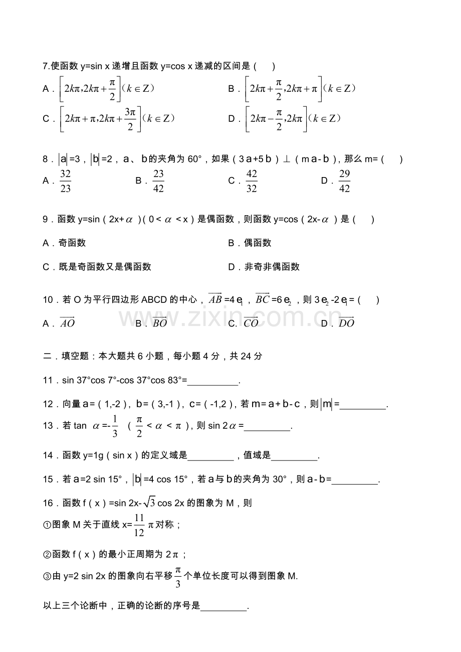 高中一年级数学期末试卷含答案.doc_第2页
